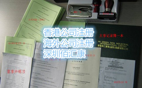 香港公司注冊資本