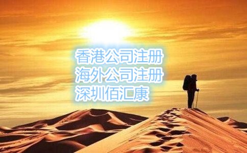 在深圳注冊外商獨(dú)資公司需要準(zhǔn)備的材料