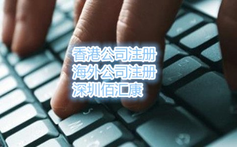 代辦注冊(cè)深圳公司