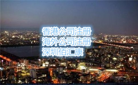 辦理霍爾果斯公司的條件